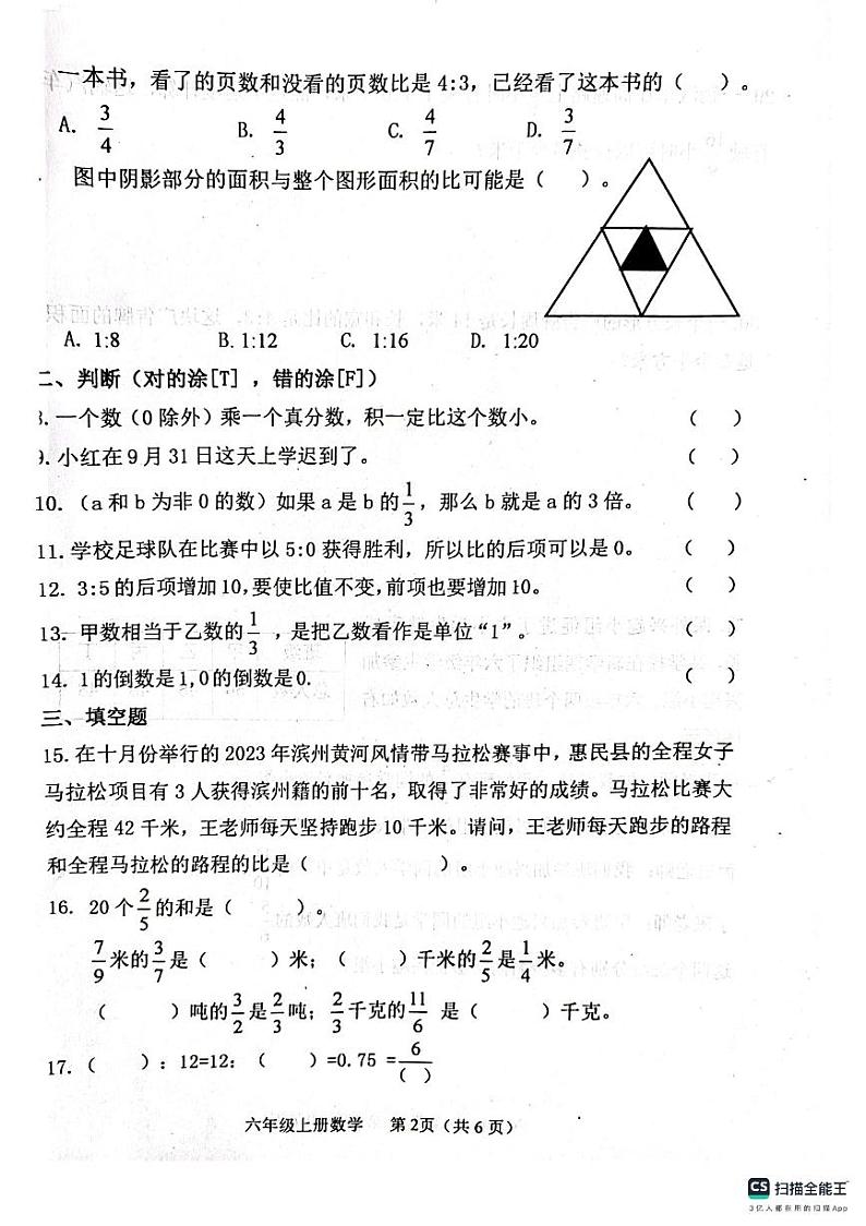 山东省滨州市惠民县2023-2024学年六年级上学期期中数学试题第2页