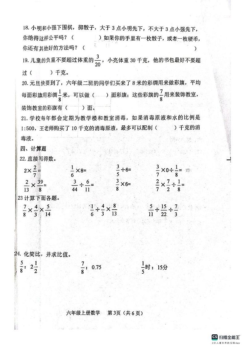 山东省滨州市惠民县2023-2024学年六年级上学期期中数学试题第3页