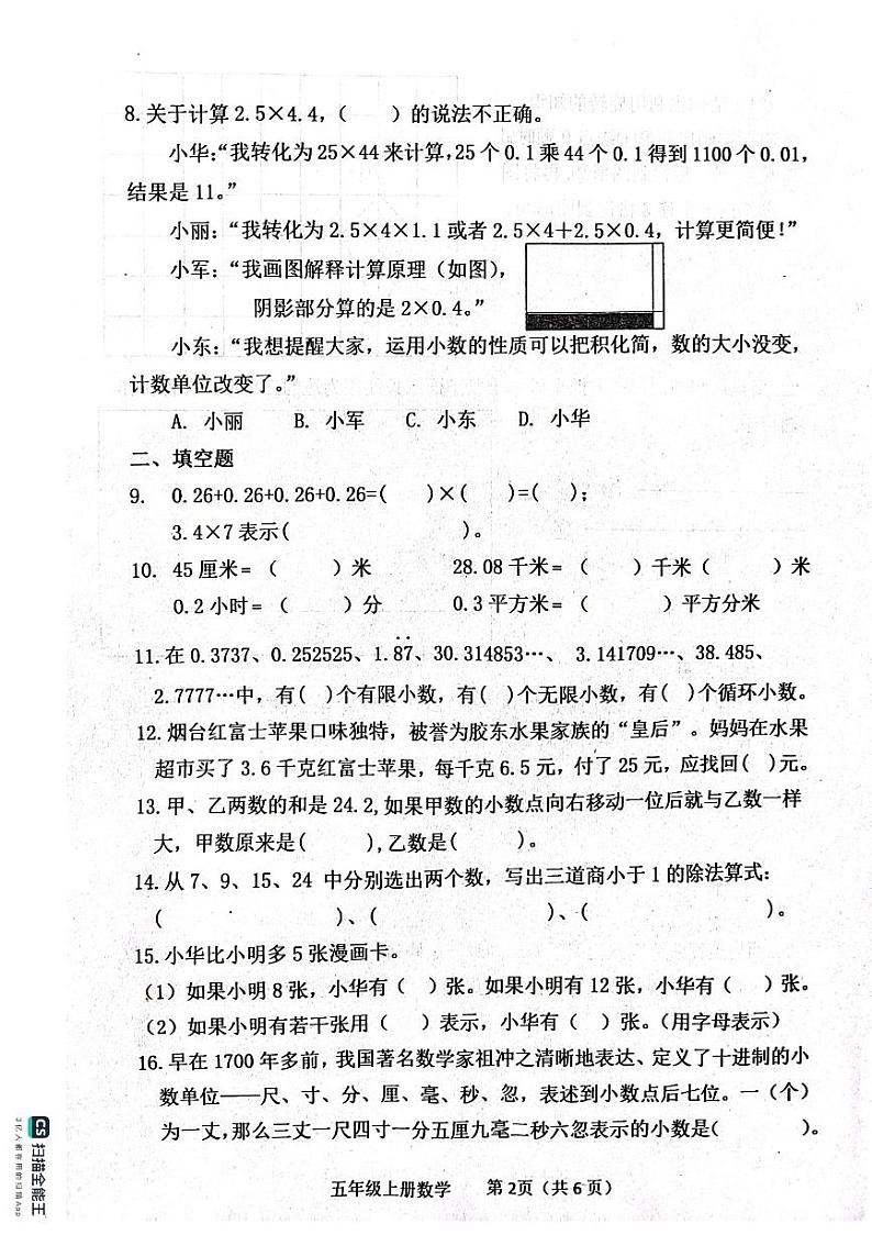 山东省滨州市惠民县2023-2024学年五年级上学期期中数学试题第2页