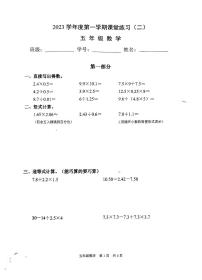 上海市浦东新区2023-2024学年五年级上学期期中考试数学试题