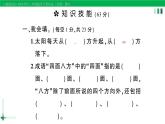 2023-2024学年三年级数学下册第1单元位置与方向(一)单元综合训练作业课件新人教版