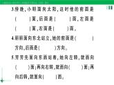 2023-2024学年三年级数学下册第1单元位置与方向(一)单元综合训练作业课件新人教版