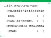 2023-2024学年三年级数学下册第1单元位置与方向(一)单元综合训练作业课件新人教版