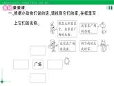 2023-2024学年三年级数学下册第1单元位置与方向(一)第1课时认识东南西北作业课件新人教版
