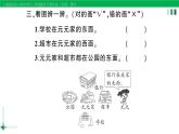 2023-2024学年三年级数学下册第1单元位置与方向(一)第1课时认识东南西北作业课件新人教版