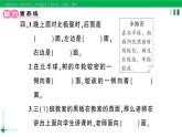 2023-2024学年三年级数学下册第1单元位置与方向(一)第1课时认识东南西北作业课件新人教版