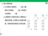 2023-2024学年三年级数学下册第1单元位置与方向(一)第2课时平面图上辨认东南西北作业课件新人教版