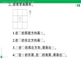 2023-2024学年三年级数学下册第1单元位置与方向(一)第3课时认识东北东南西北西南作业课件新人教版