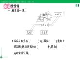 2023-2024学年三年级数学下册第1单元位置与方向(一)第4课时简单的路线图作业课件新人教版