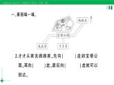 2023-2024学年三年级数学下册第1单元位置与方向(一)第4课时简单的路线图作业课件新人教版