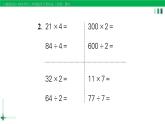 2023-2024学年三年级数学下册第2单元除数是一位数的除法1口算除法第2课时口算除法(2)作业课件新人教版