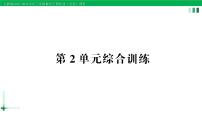 小学人教版6 年、月、日年、月、日作业课件ppt