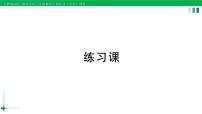 小学数学人教版三年级下册3 复式统计表作业ppt课件