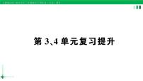 人教版三年级下册年、月、日复习课件ppt