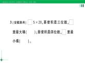 2023-2024学年三年级数学下册第4单元两位数乘两位数单元综合训练作业课件新人教版