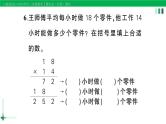 2023-2024学年三年级数学下册第4单元两位数乘两位数单元综合训练作业课件新人教版