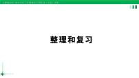 数学年、月、日复习ppt课件