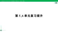 小学数学人教版三年级下册年、月、日复习ppt课件