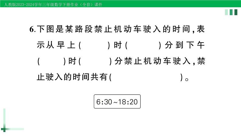 2023-2024学年三年级数学下册第6单元年月日单元综合训练作业课件新人教版04