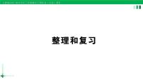 小学数学人教版三年级下册年、月、日复习课件ppt