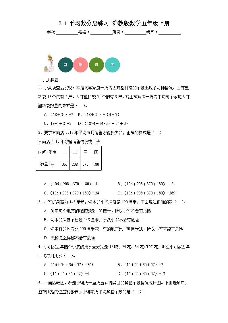 3.1平均数分层练习-沪教版数学五年级上册01
