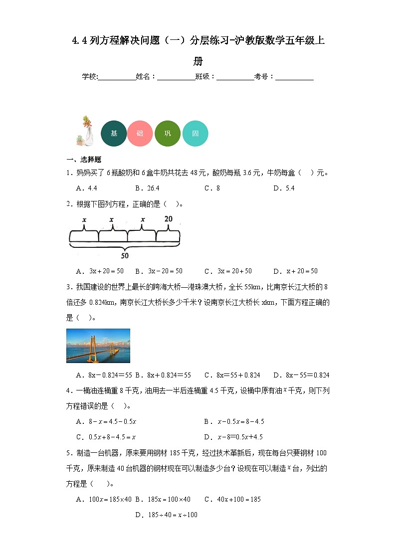 4.4列方程解决问题（一）分层练习-沪教版数学五年级上册01