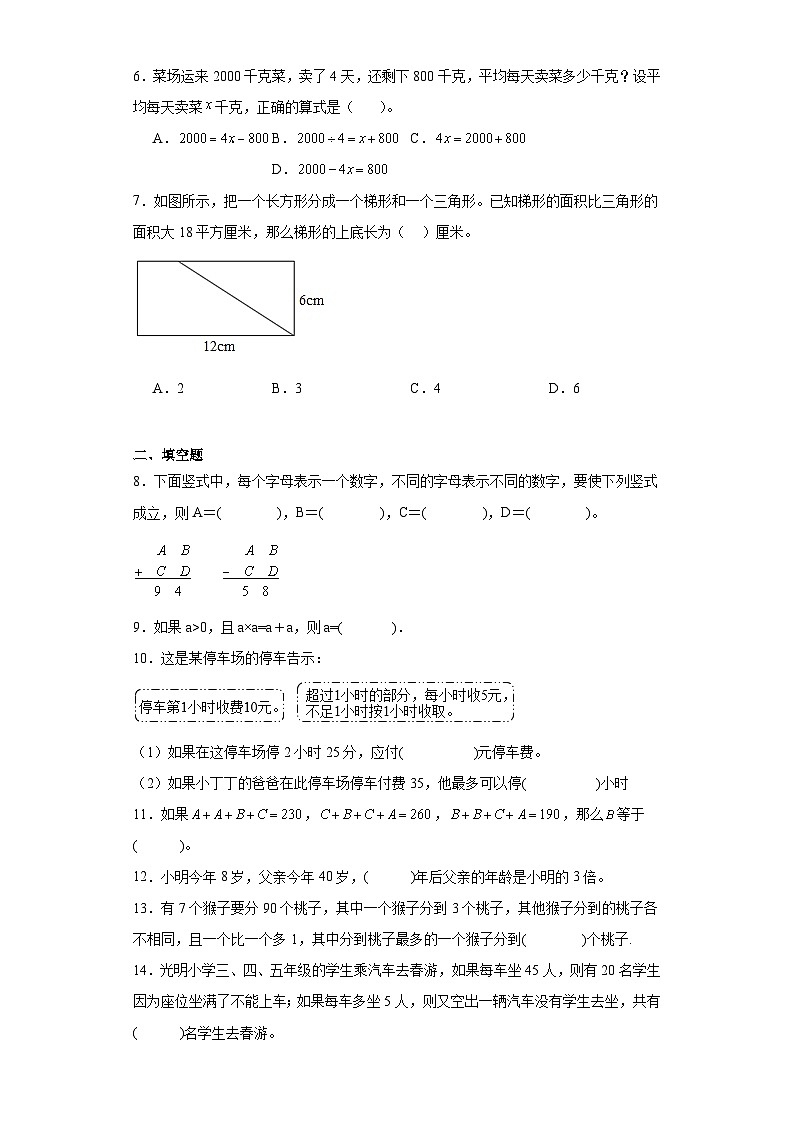 4.4列方程解决问题（一）分层练习-沪教版数学五年级上册02
