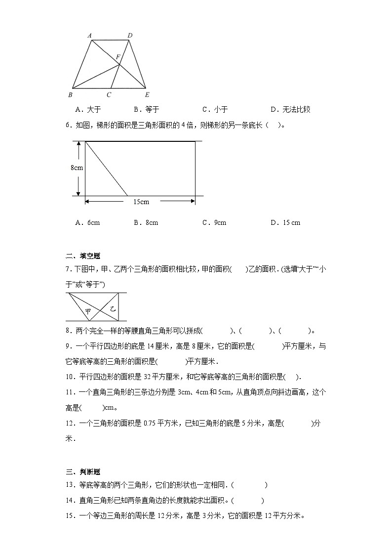 5.3三角形的面积分层练习-沪教版数学五年级上册第2页