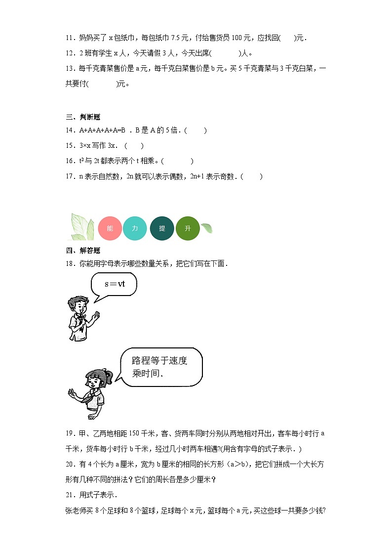 4.1用字母表示数分层练习-沪教版数学五年级上册02