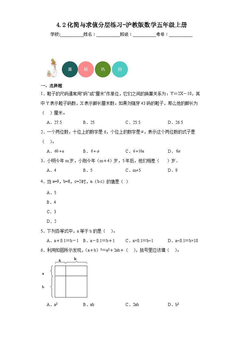 4.2化简与求值分层练习-沪教版数学五年级上册第1页