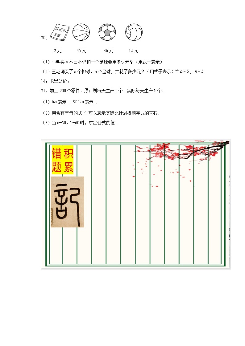 4.2化简与求值分层练习-沪教版数学五年级上册第3页
