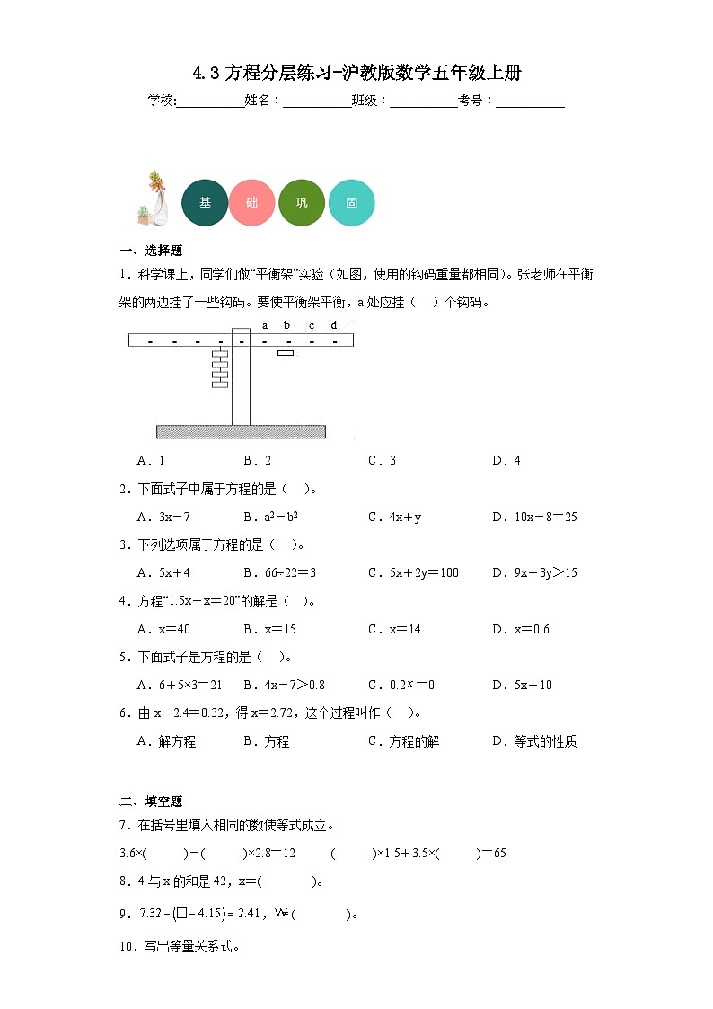 4.3方程分层练习-沪教版数学五年级上册第1页