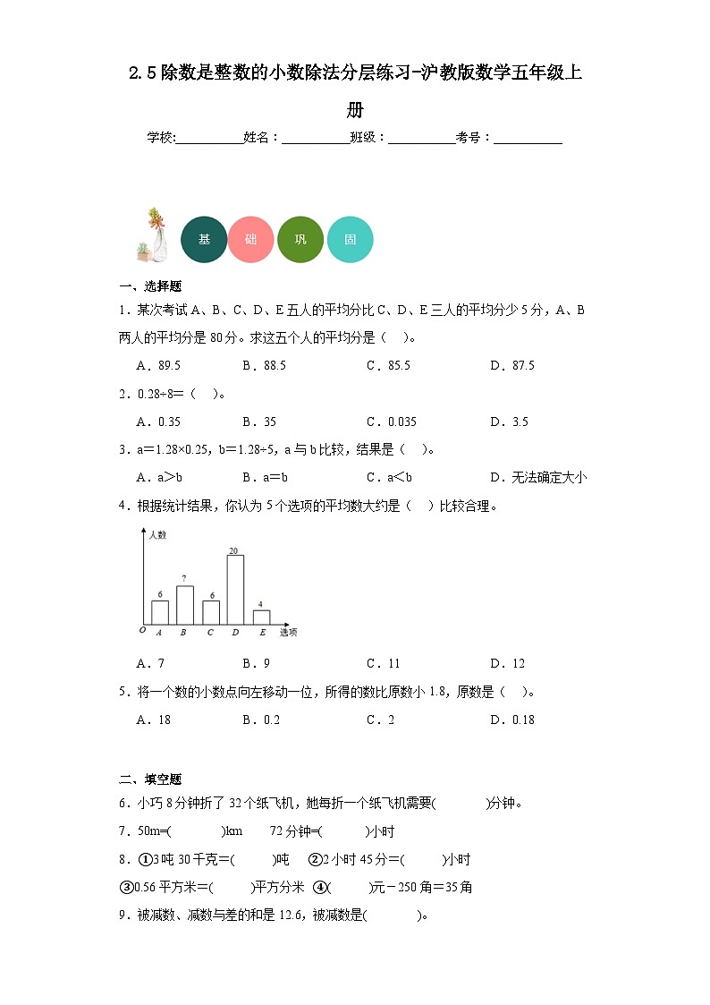 2.5除数是整数的小数除法分层练习-沪教版数学五年级上册01