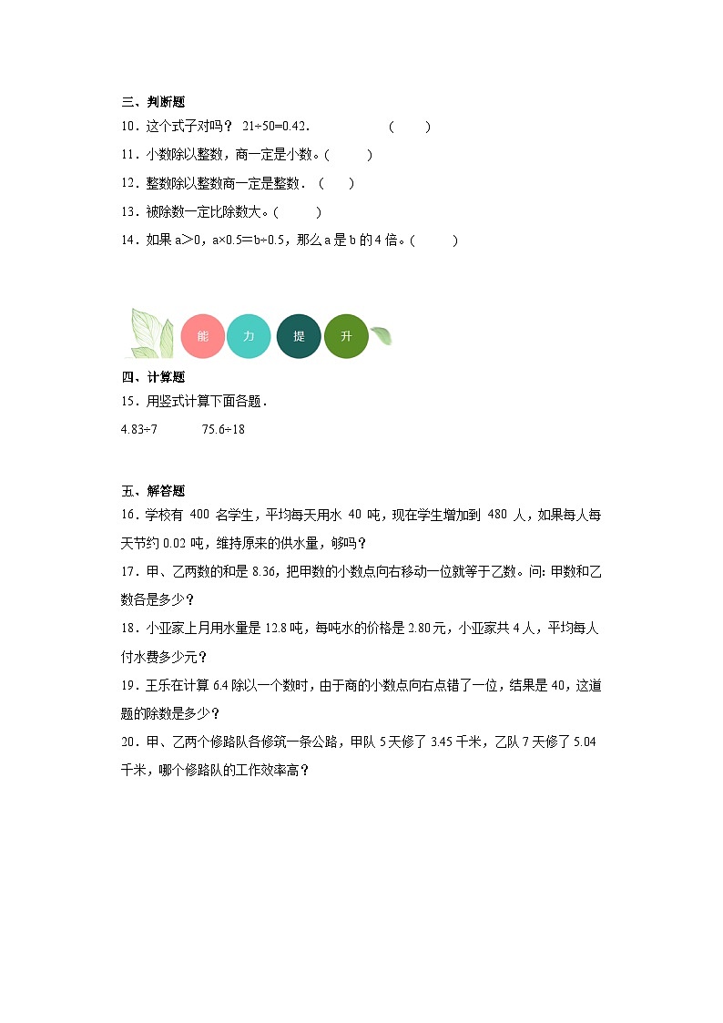 2.5除数是整数的小数除法分层练习-沪教版数学五年级上册02