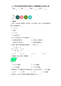 沪教版 (五四制)五年级上册平行四边形的面积习题