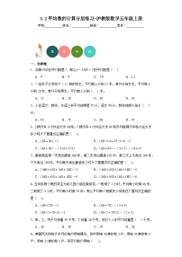 小学数学沪教版 (五四制)五年级上册平均数的计算精练