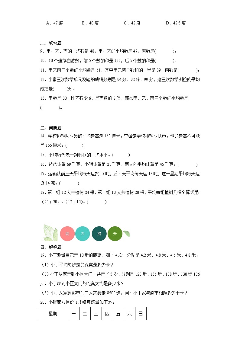 3.2平均数的计算分层练习-沪教版数学五年级上册第2页