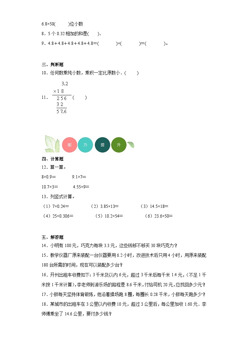 2.1小数乘整数分层练习-沪教版数学五年级上册第2页