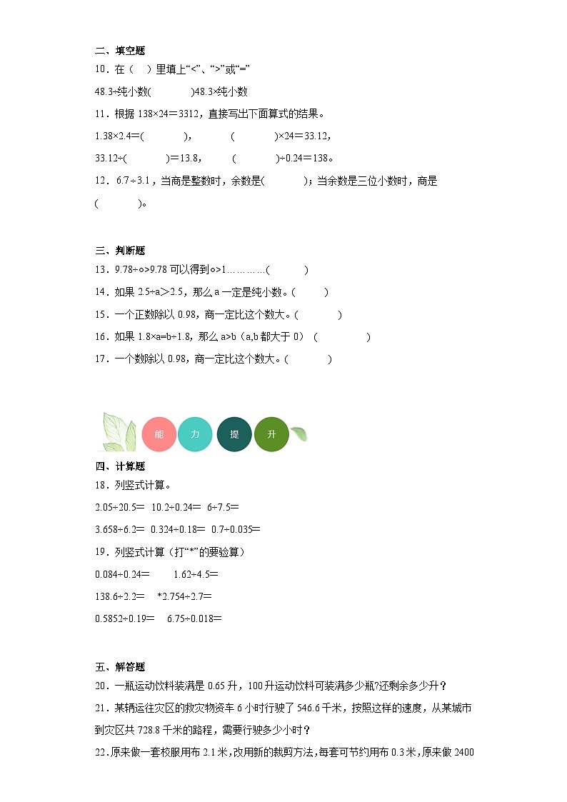 2.6除数是小数的除法分层练习-沪教版数学五年级上册第2页