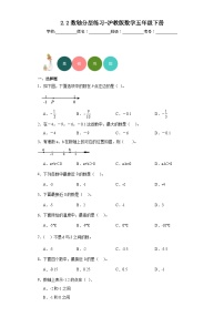 数学数轴课堂检测