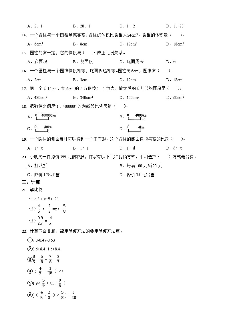 广东省东莞市2021-2022学年六年级下学期数学期中试卷第2页