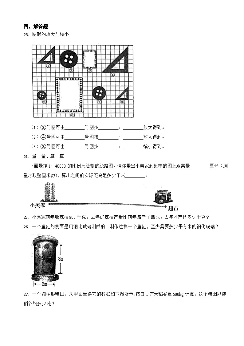 广东省东莞市2021-2022学年六年级下学期数学期中试卷第3页