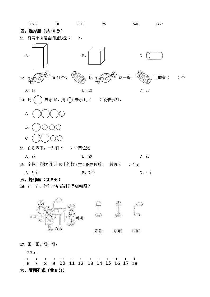 广东省惠州市惠阳区2021-2022学年一年级下学期数学期中试卷第2页