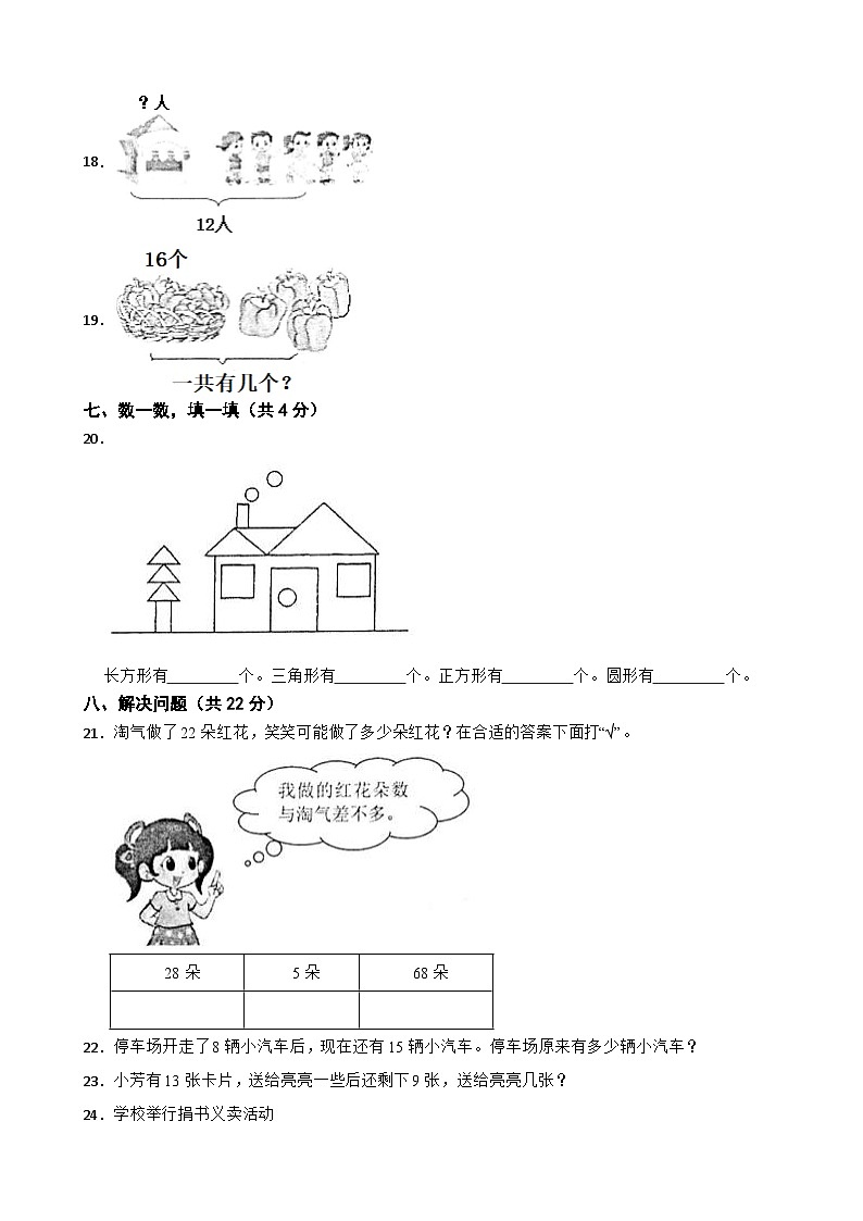 广东省惠州市惠阳区2021-2022学年一年级下学期数学期中试卷第3页