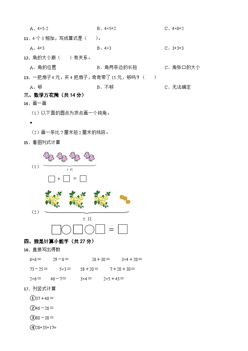 广西河池市环江县2021-2022学年二年级上学期数学期中测试试卷第2页