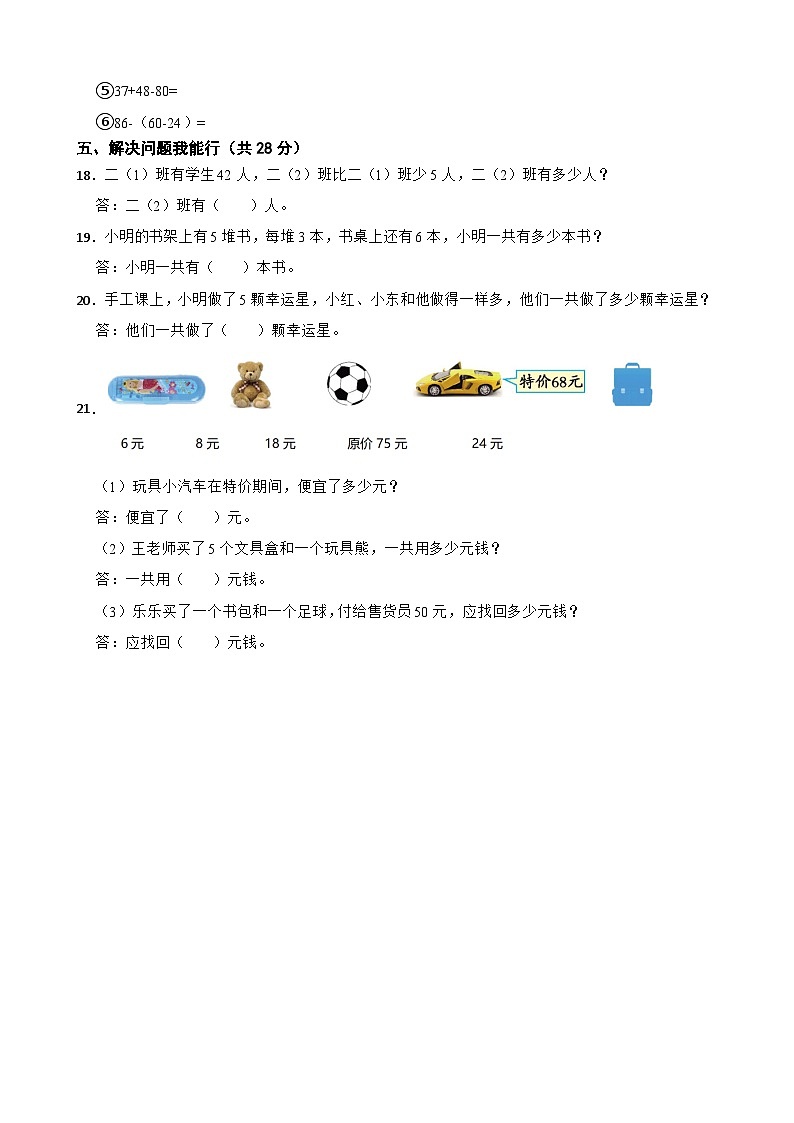 广西河池市环江县2021-2022学年二年级上学期数学期中测试试卷第3页