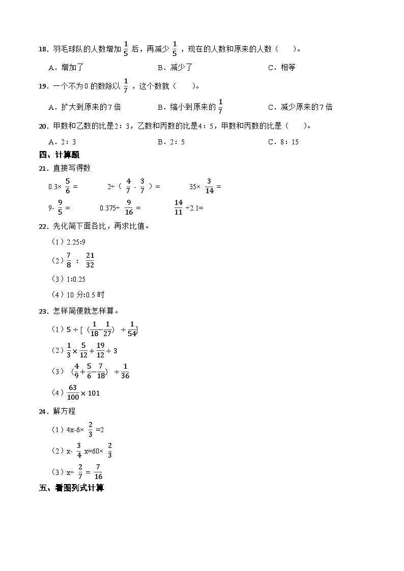 贵州省遵义仁怀市2021-2022学年六年级上学期数学课后服务综合练习第2页