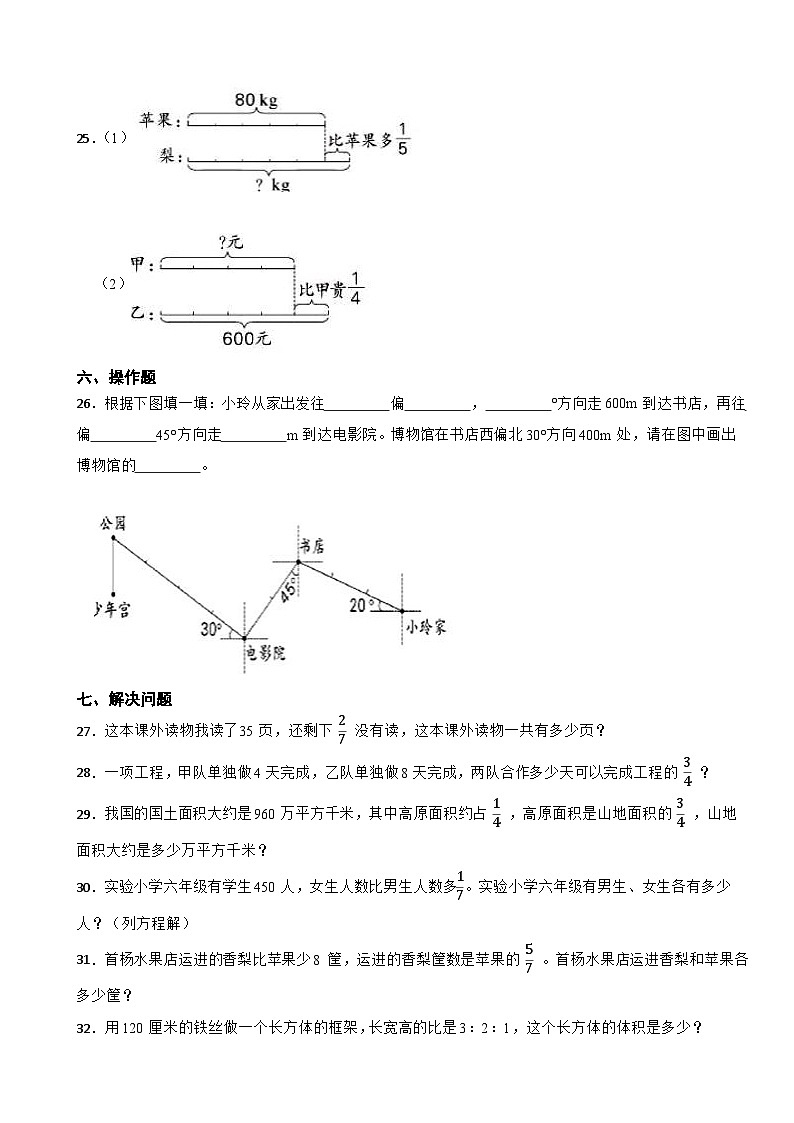 贵州省遵义仁怀市2021-2022学年六年级上学期数学课后服务综合练习第3页