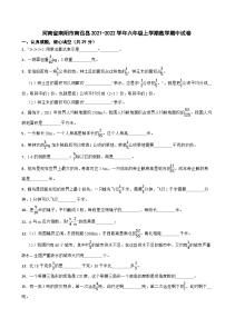 河南省南阳市南召县2021-2022学年六年级上学期数学期中试卷