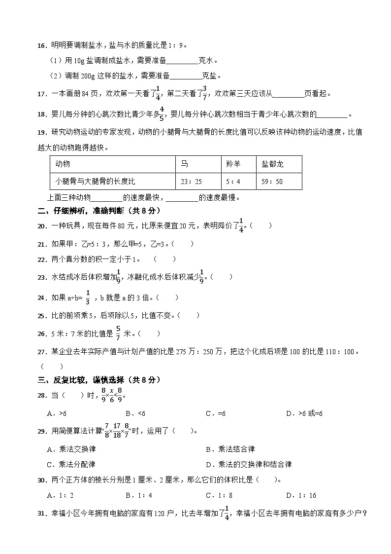 河南省南阳市南召县2021-2022学年六年级上学期数学期中试卷第2页